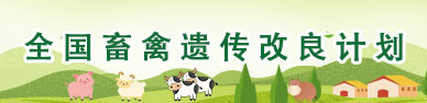 全国40001百老汇官网电子游戏遗传改良计划首页.jpg